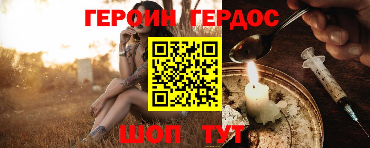Героин Heroin Новокуйбышевск