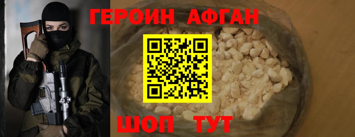 ГЕРОИН афганец  Вход с VPN  Новокуйбышевск 